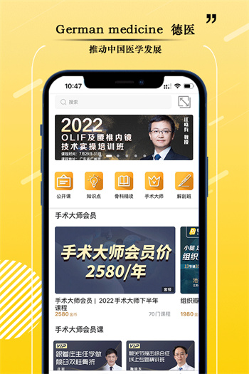 德醫(yī)學院官方版 v3.9 安卓版 3