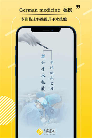 德醫(yī)學院官方版 v3.9 安卓版 0