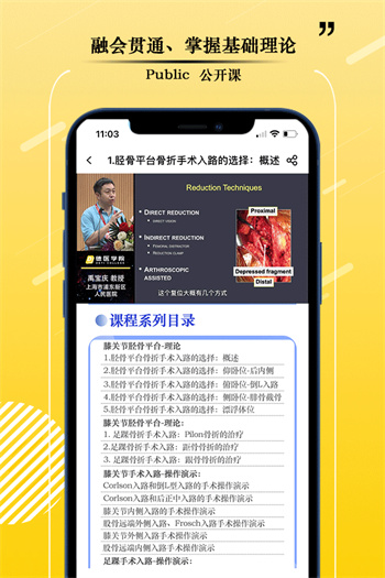 德醫(yī)學院官方版 v3.9 安卓版 2