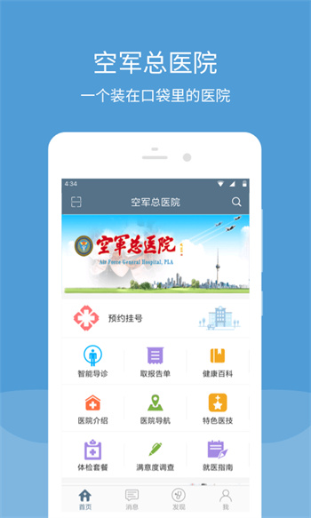 空軍特色醫(yī)學中心掛號平臺(空軍總醫(yī)院) v84.1.0 安卓版 0