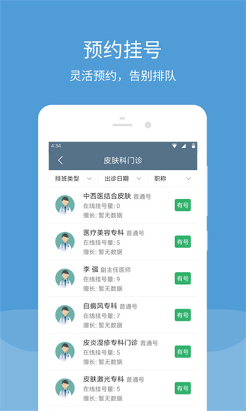 空軍特色醫(yī)學中心掛號平臺(空軍總醫(yī)院) v84.1.0 安卓版 2