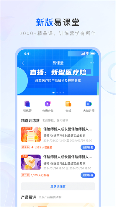 保險(xiǎn)師 v8.1.1 安卓版 0