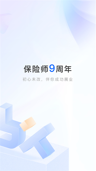 保險(xiǎn)師 v8.1.1 安卓版 2