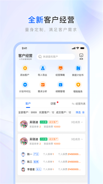保險(xiǎn)師 v8.1.1 安卓版 3