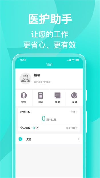 醫(yī)護(hù)助手安卓版 v6.3.0 最新版 3