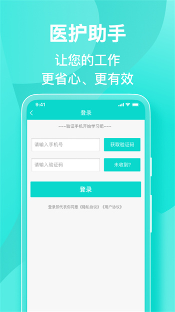 醫(yī)護(hù)助手安卓版 v6.3.0 最新版 0