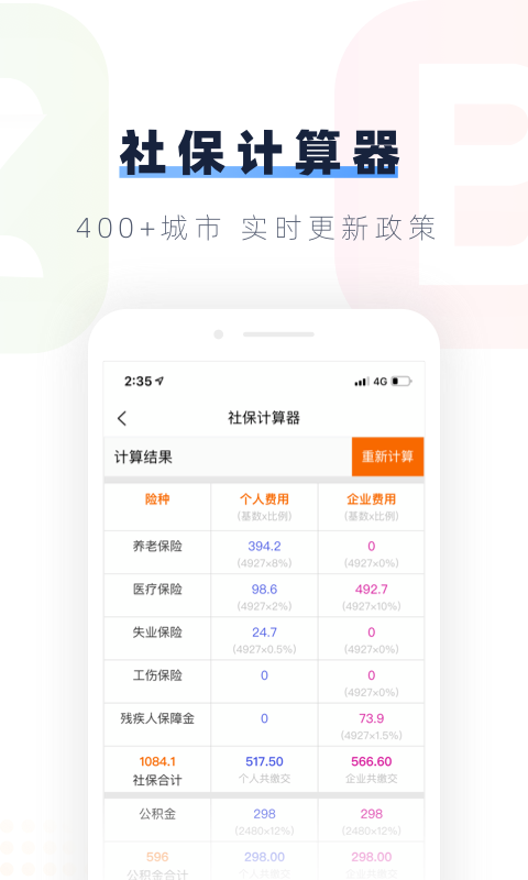 安居樂業(yè)官方版 v1.9.1 安卓版 4