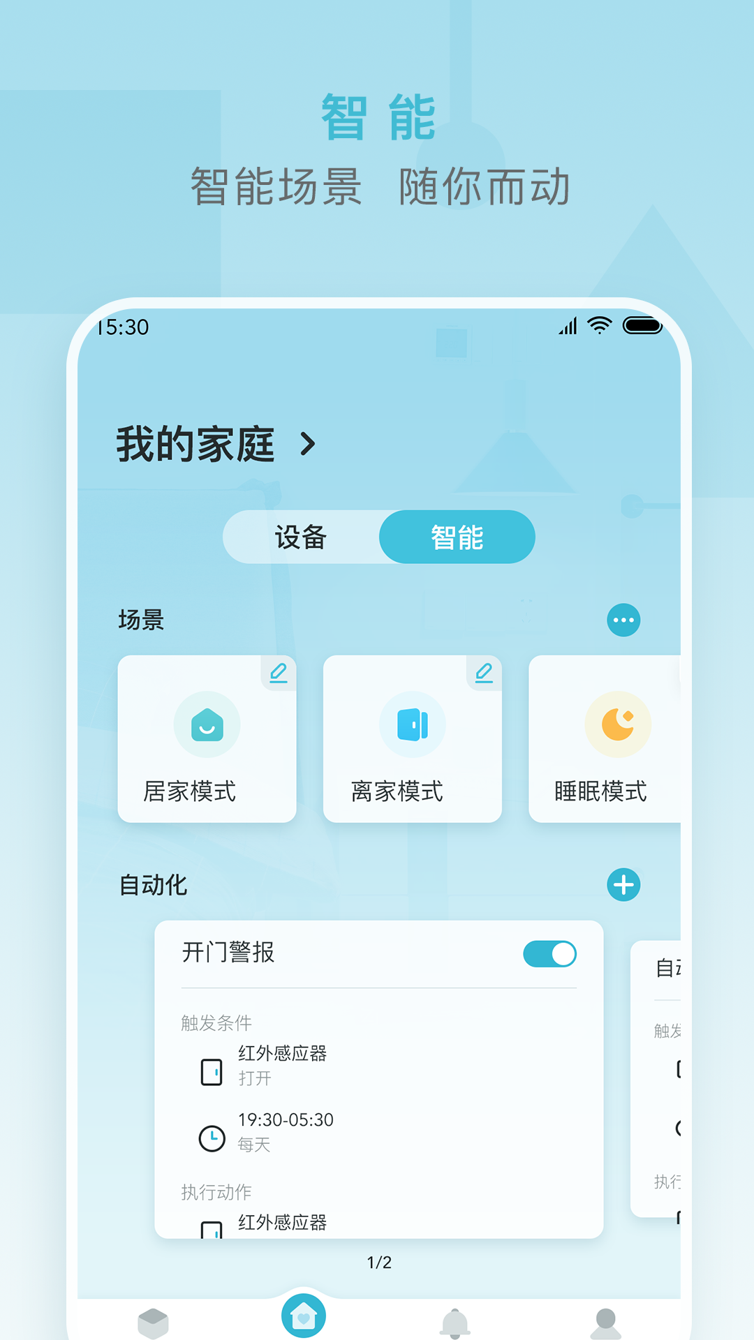 小麥智能科技 v2.5.7 安卓版 3