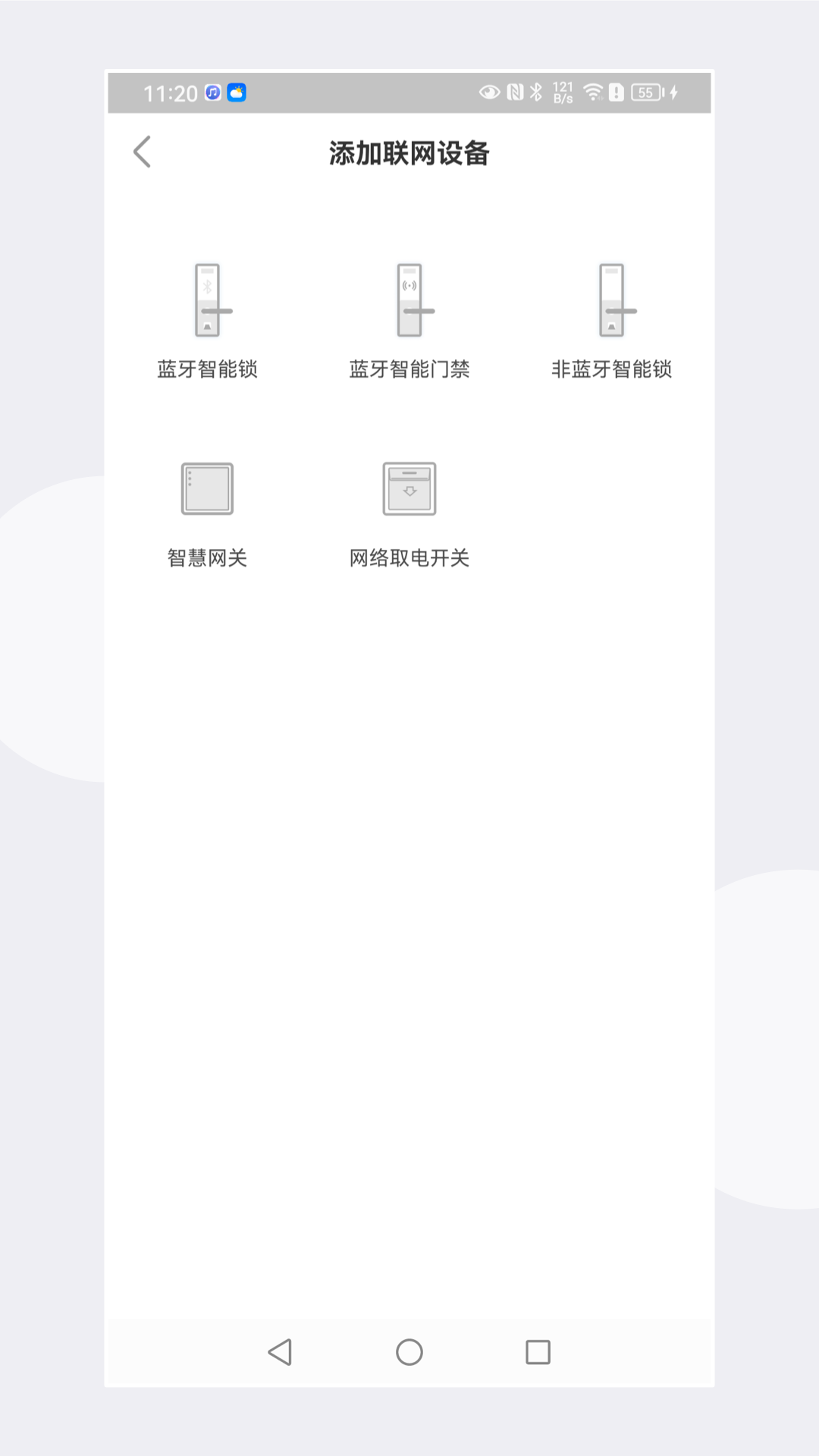 慧享公寓APP制作門卡 v7.1.0 最新版 4