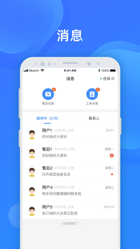 美菜商家最新版本 v4.2.6 安卓版 4