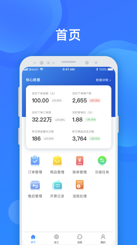 美菜商家最新版本 v4.2.6 安卓版 2
