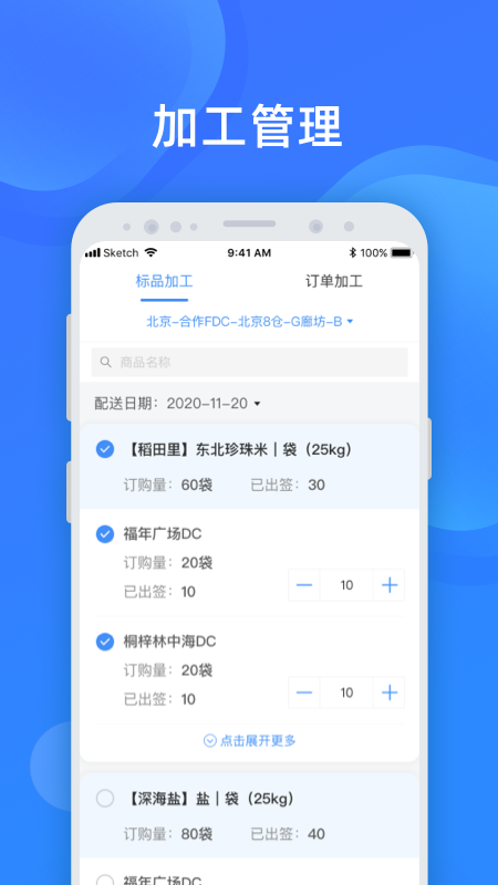 美菜商家最新版本 v4.2.6 安卓版 1