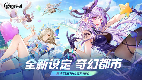 破曉序列 v2.4.4 最新版 0