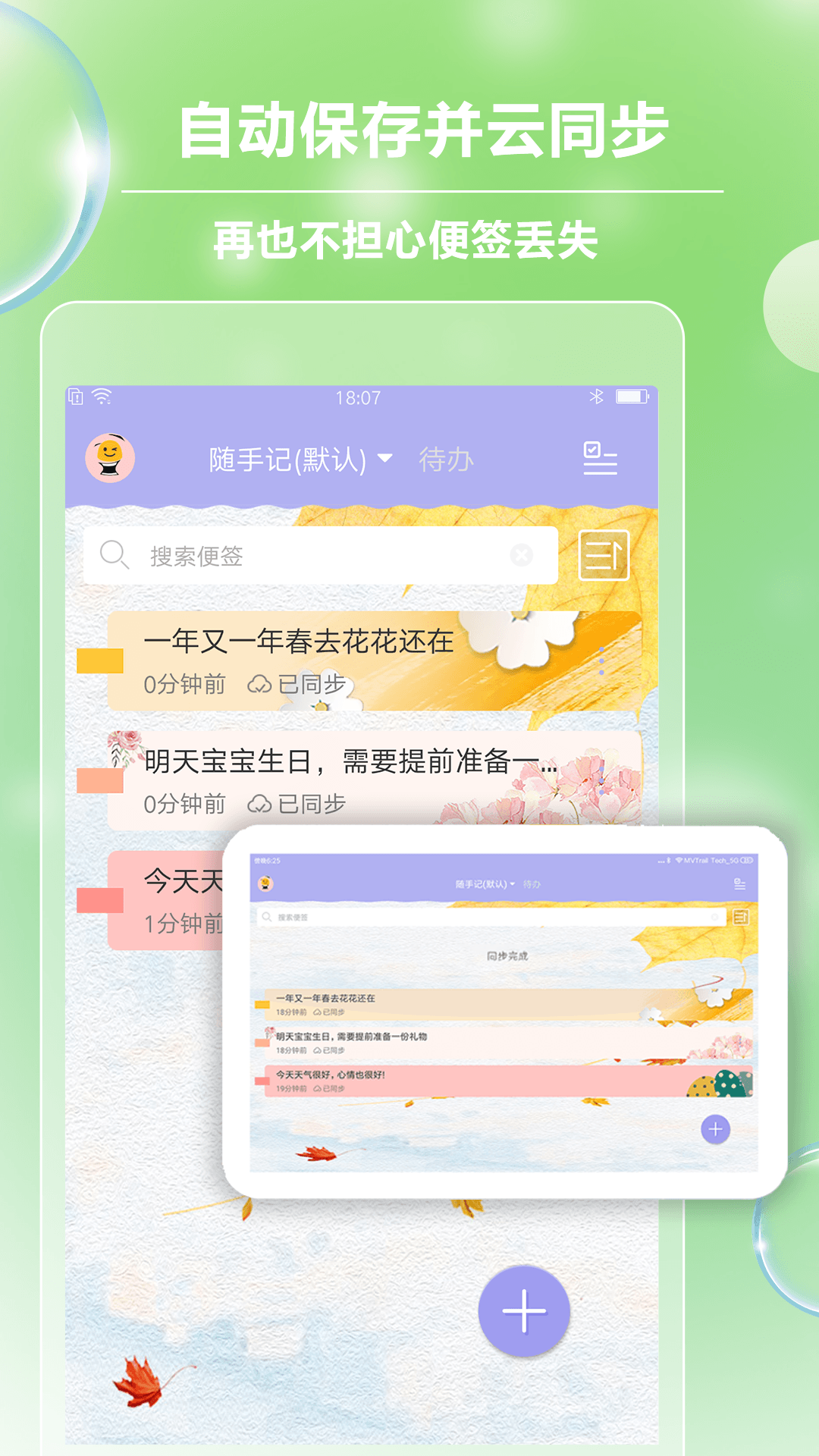 便簽記事客戶端 v5.3.1 安卓版 2