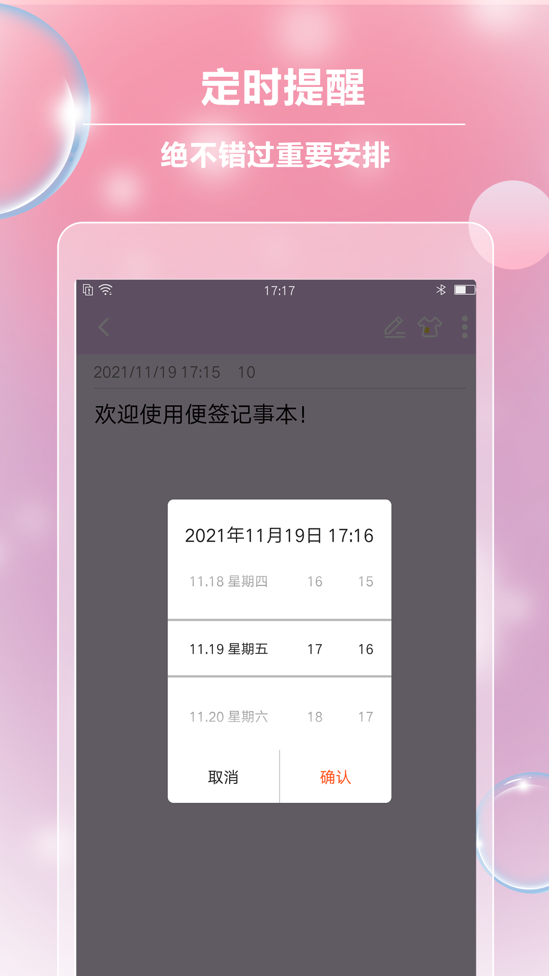 便簽記事客戶端 v5.3.1 安卓版 3