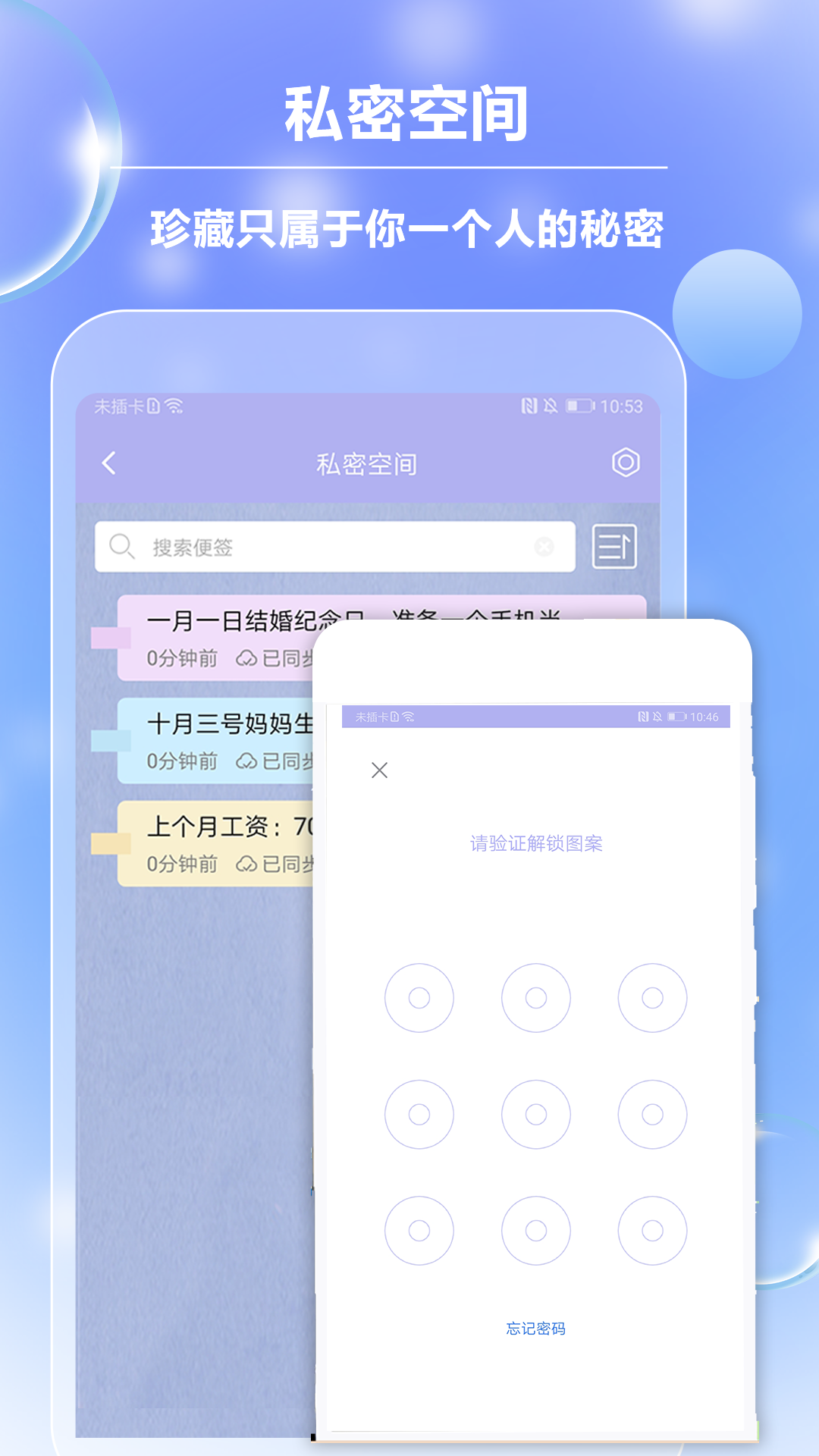 便簽記事客戶端 v5.3.1 安卓版 1