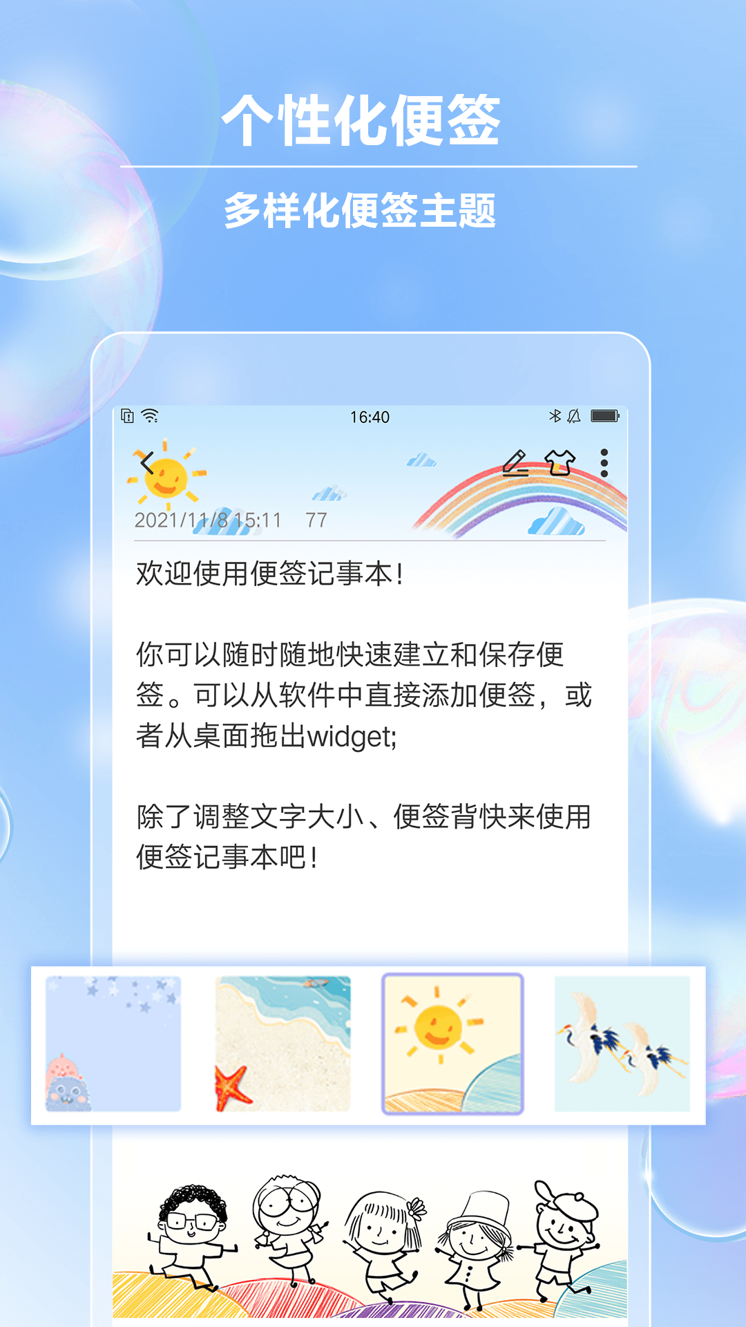 便簽記事客戶端 v5.3.1 安卓版 0