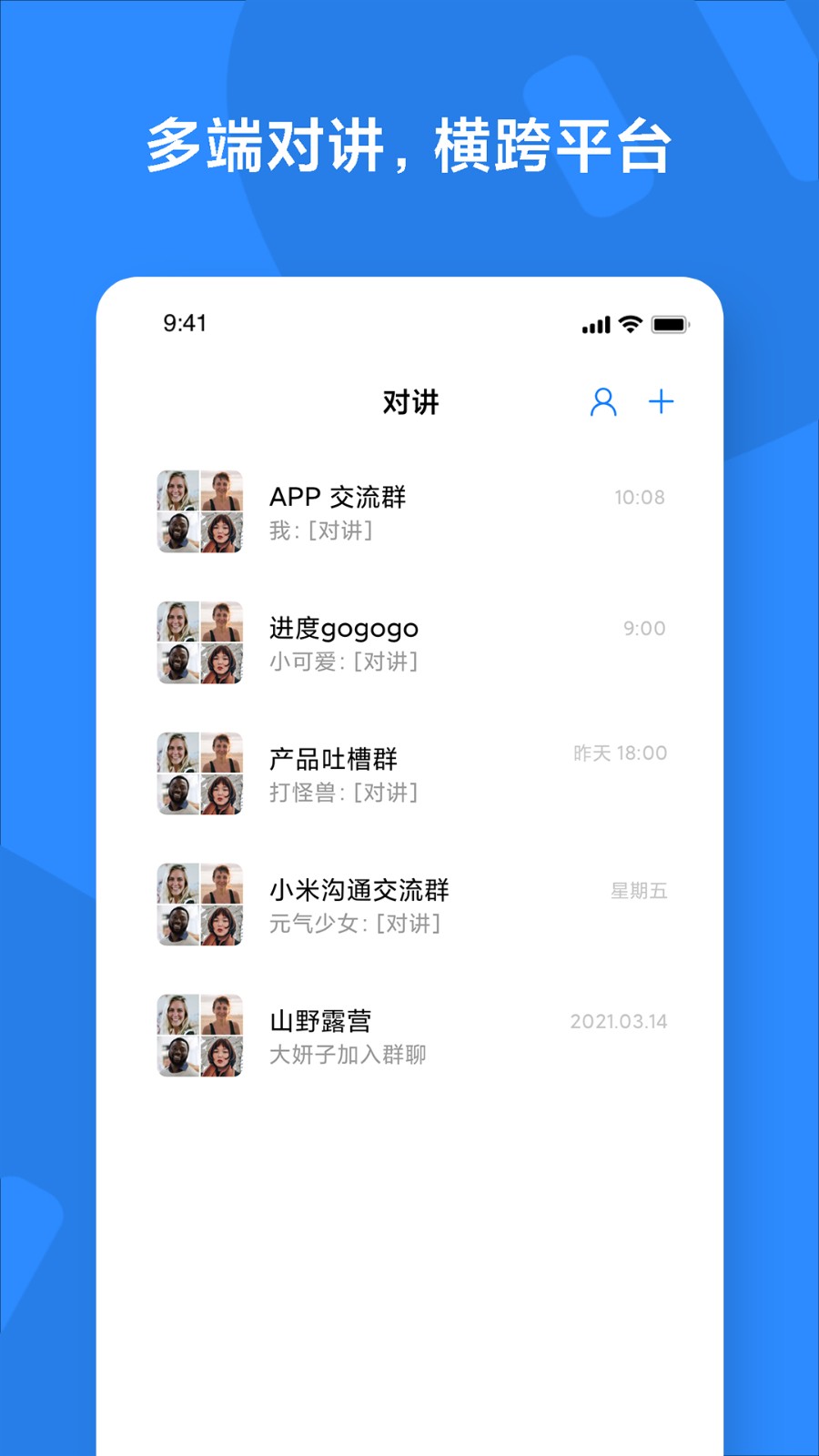 小米對講機(jī) v2.18.1 安卓版 1