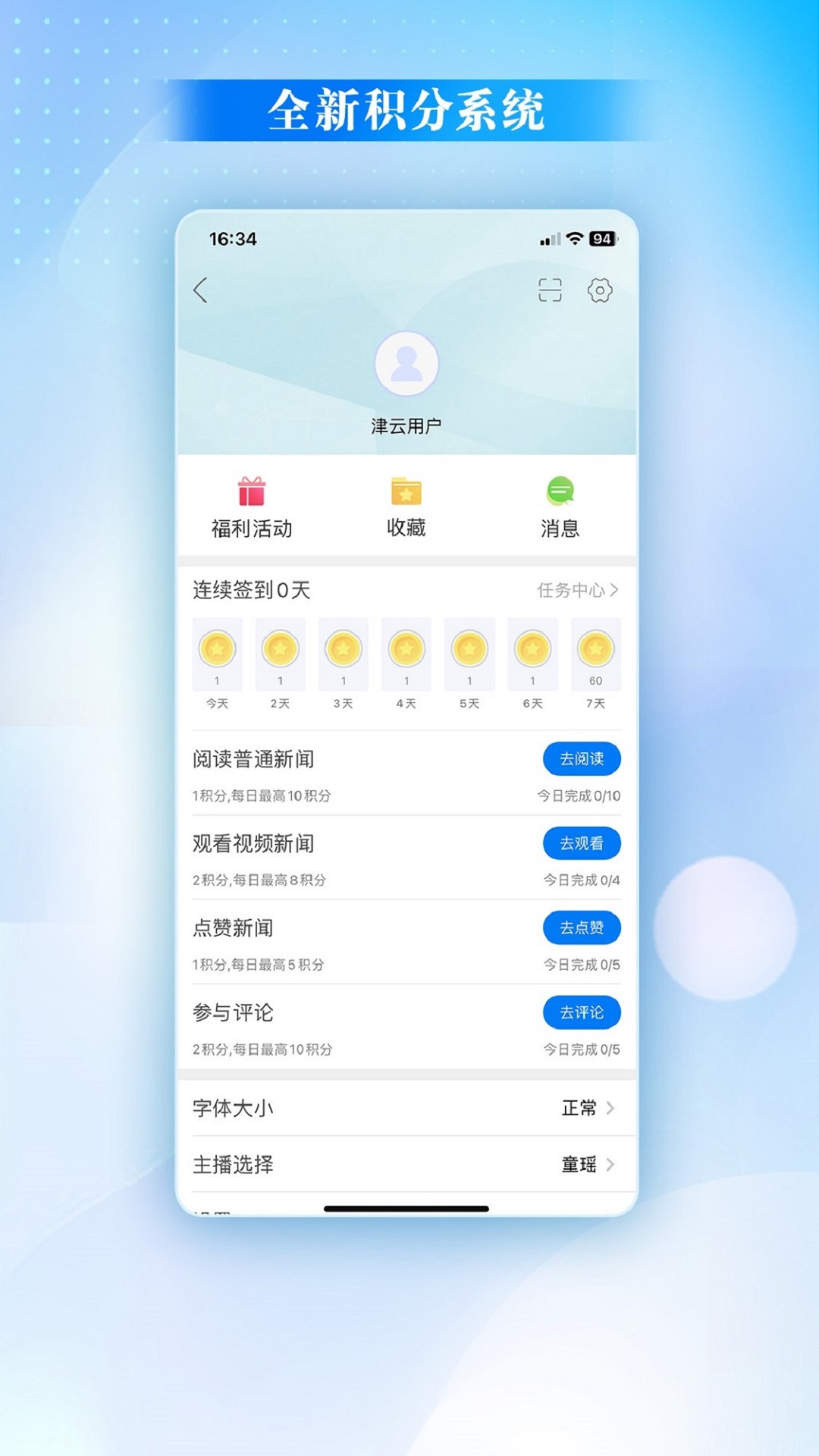 津云融媒體客戶端(天津廣播電臺(tái)app) v3.9.15 安卓版 3
