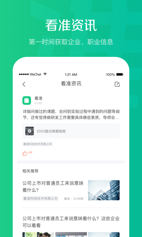 看準(zhǔn)網(wǎng) v4.1.98 安卓版 3