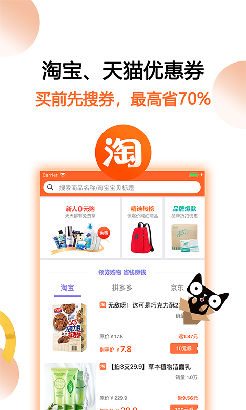 馬賺省錢購(gòu) v4.9.8 最新版 3