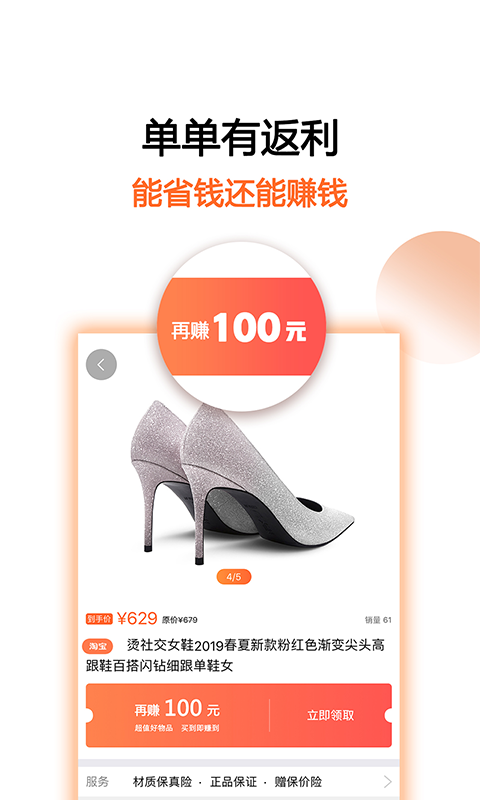 馬賺省錢購(gòu) v4.9.8 最新版 4