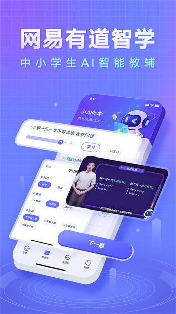 網(wǎng)易有道智學(xué) v2.5.4 安卓版 0