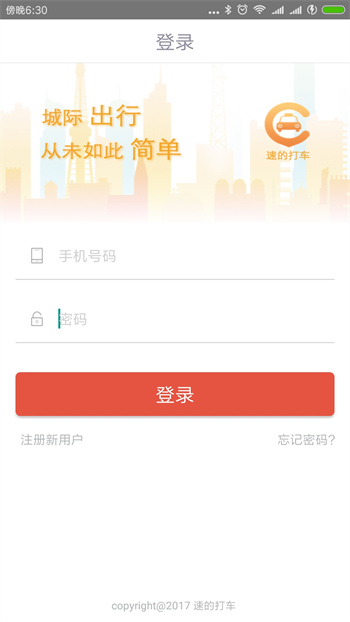 速的司機(jī) v3.4.5 安卓版 0