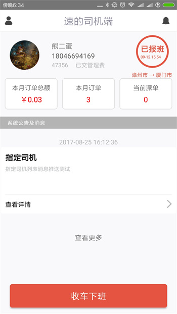 速的司機(jī) v3.4.5 安卓版 1