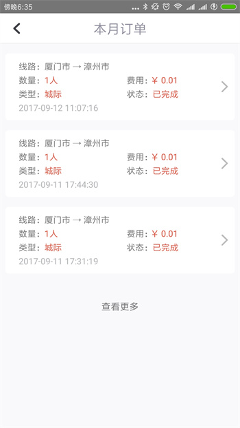 速的司機(jī) v3.4.5 安卓版 2