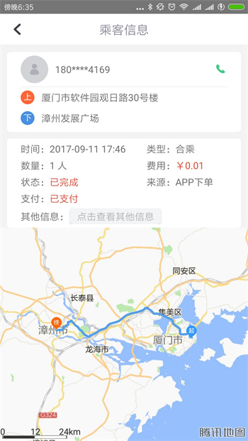 速的司機(jī) v3.4.5 安卓版 3