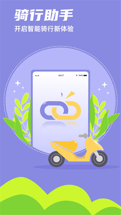 領(lǐng)騎摩托手機(jī)版 v1.6.30240919 安卓版 2