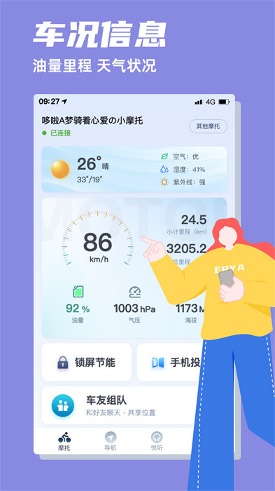 領(lǐng)騎摩托手機(jī)版 v1.6.30240919 安卓版 0