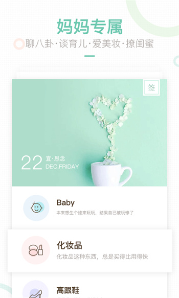 萌媽圈diy手機版(媽媽網(wǎng)輕聊) v8.14.5 安卓版 0