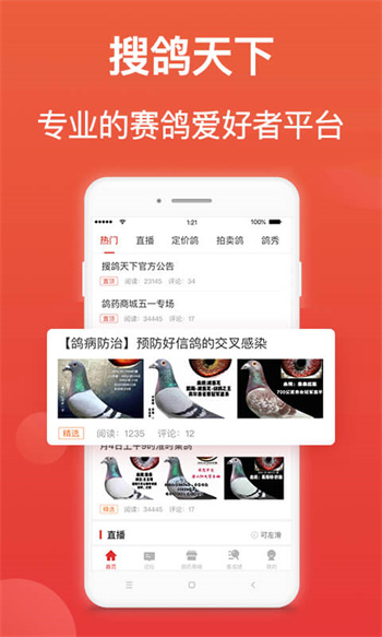 搜鴿天下一查信鴿成績 v2.2.1.17 安卓版 0