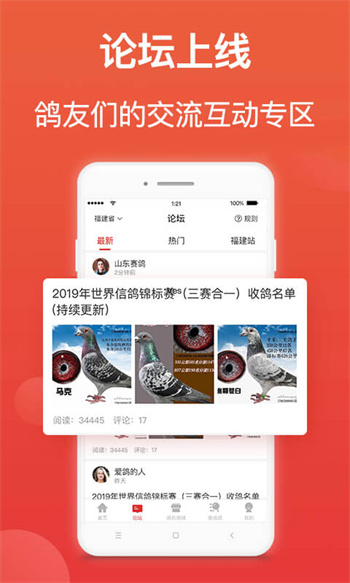 搜鴿天下一查信鴿成績 v2.2.1.17 安卓版 1
