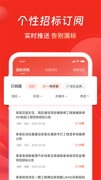 千里馬招標(biāo)網(wǎng)手機(jī)版 v3.0.1 安卓版 1