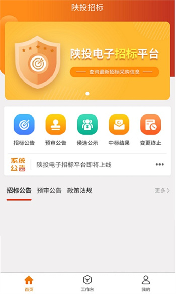 陜投招標(biāo) v1.0.28 安卓版.14 安卓版 0