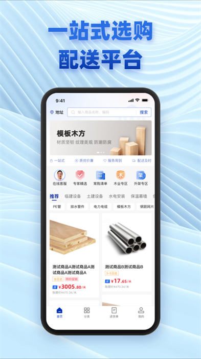 五京建材手機(jī)版 v2.3.1 安卓版 2