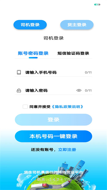 百邦智運 v1.4.7最新版 1