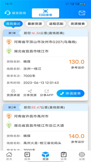 百邦智運 v1.4.7最新版 4