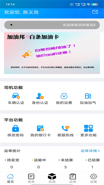 百邦智運 v1.4.7最新版 2