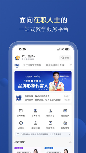 哈德教育最新版下載