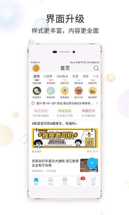 嘉興圈手機(jī)版 v6.1.19 安卓版 0