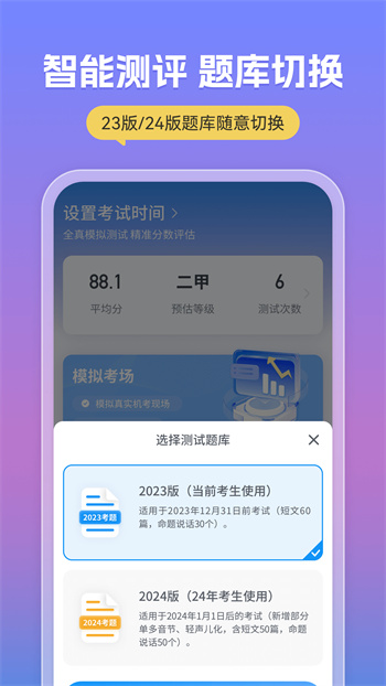 易甲普通話手機(jī)版 v3.4.4 安卓版 0