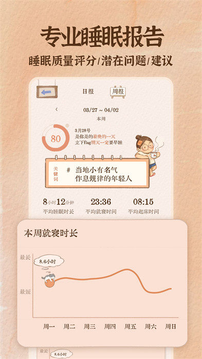 軟眠眠 v1.8.3 手機(jī)版 2