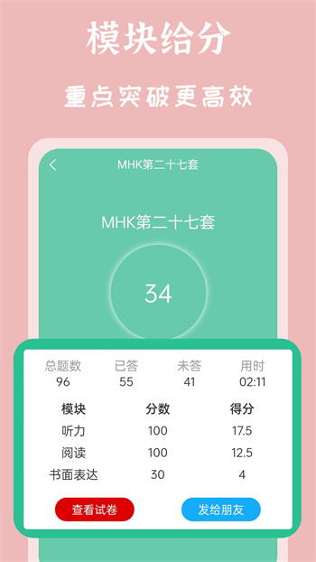 MHK國(guó)語考試寶典 v2.4.3 最新版 1