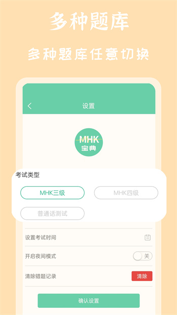 MHK國(guó)語考試寶典 v2.4.3 最新版 3