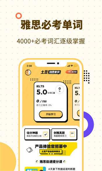 土豆雅思單詞 v1.9.1 安卓版 2