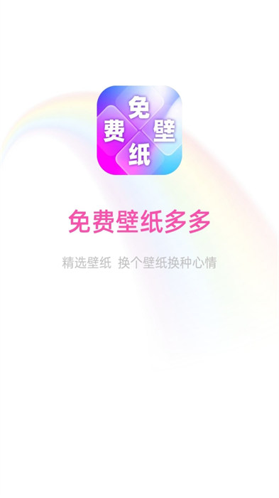尋心免費壁紙多多 v3.2.4 2